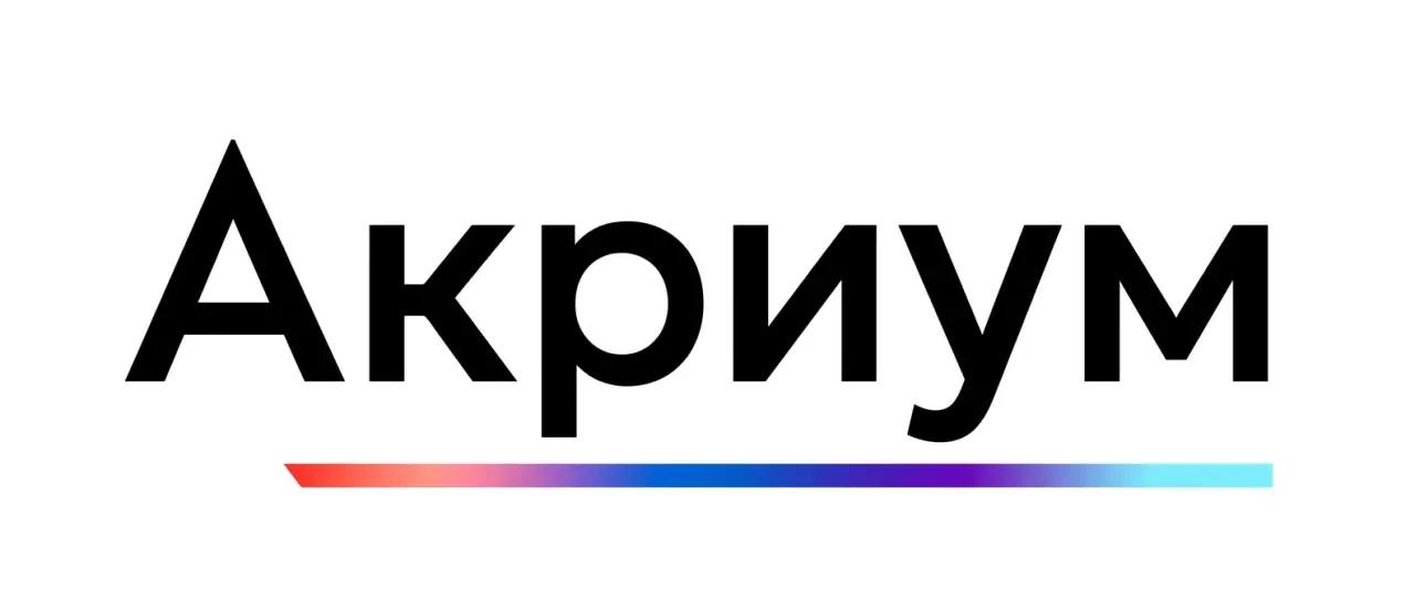 Акриум